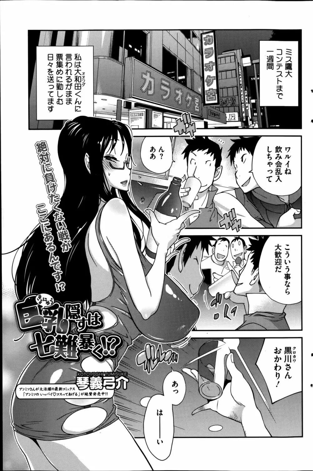 巨乳隠すは七難暴く！？ 第1-6章 101ページ