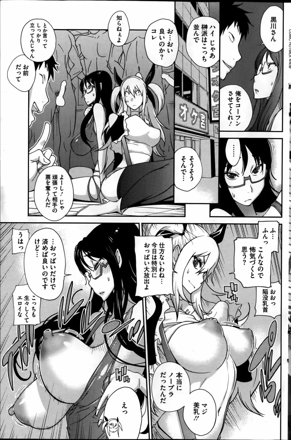 巨乳隠すは七難暴く！？ 第1-6章 107ページ