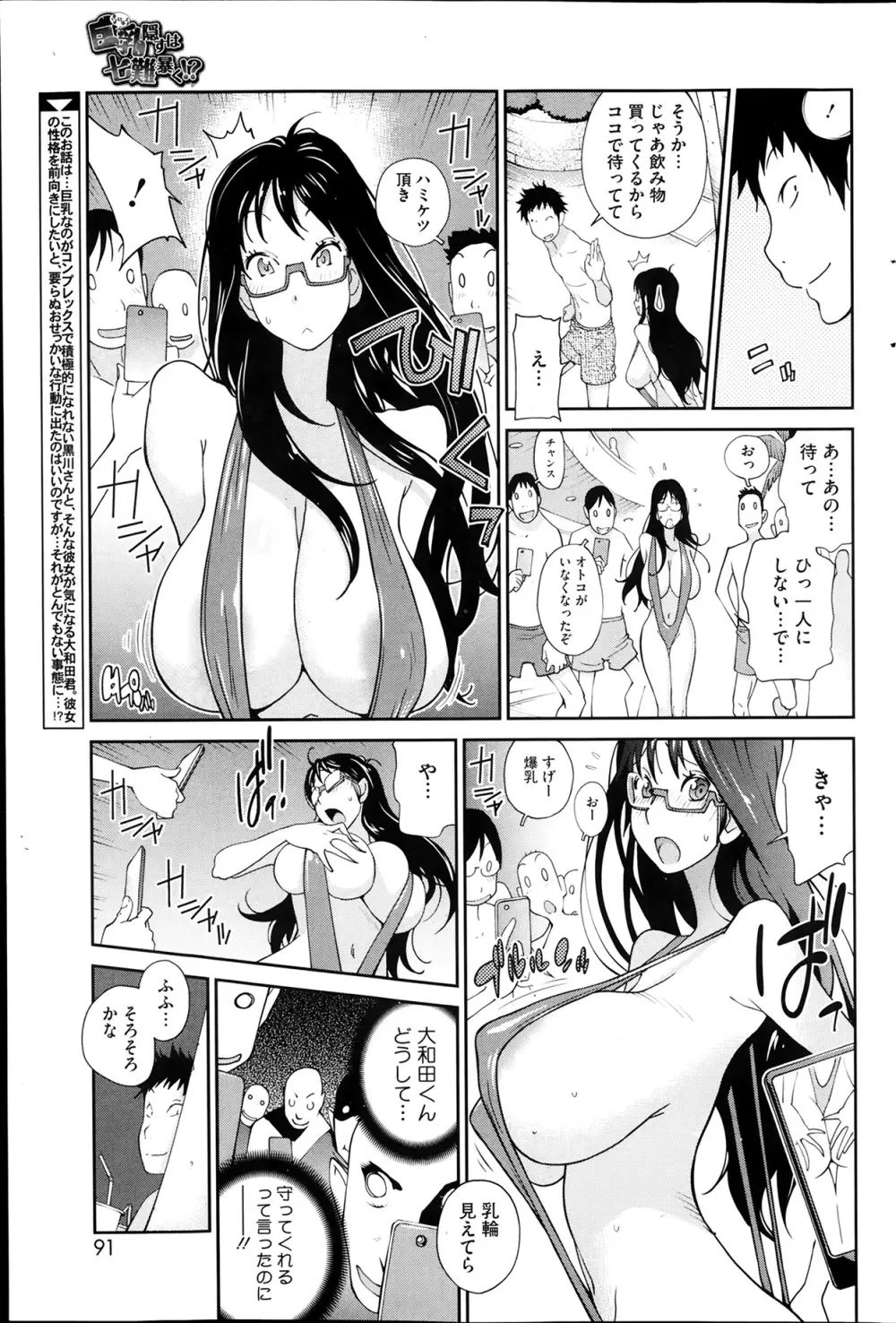 巨乳隠すは七難暴く！？ 第1-6章 43ページ