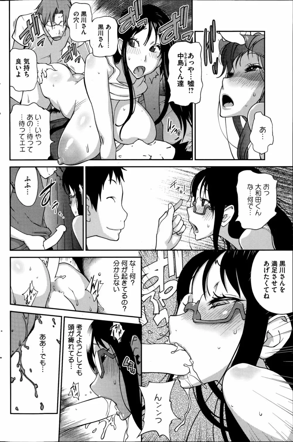 巨乳隠すは七難暴く！？ 第1-6章 98ページ