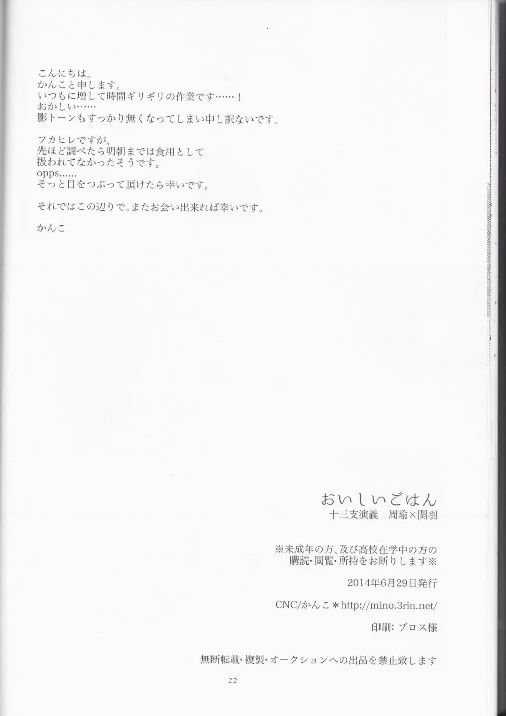 おいしいごはん 21ページ