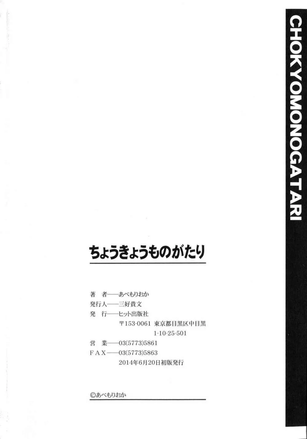 ちょうきょうものがたり 199ページ