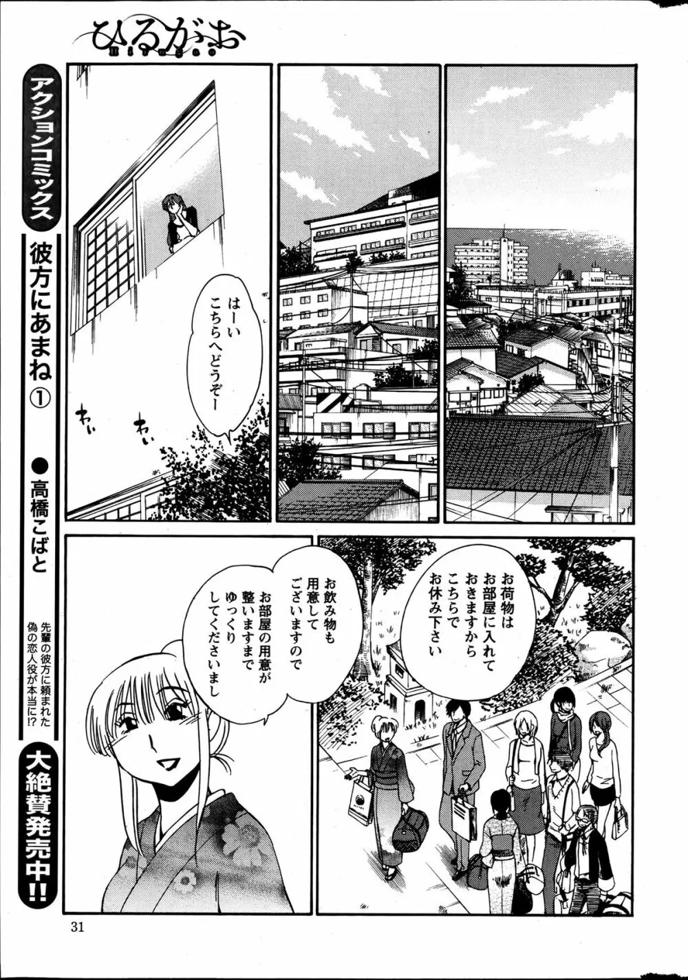 [Tsuya Tsuya] Hirugao Ch.01-02+04+14-28 110ページ