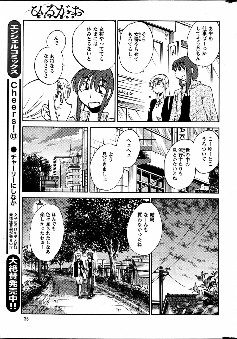 [Tsuya Tsuya] Hirugao Ch.01-02+04+14-28 114ページ