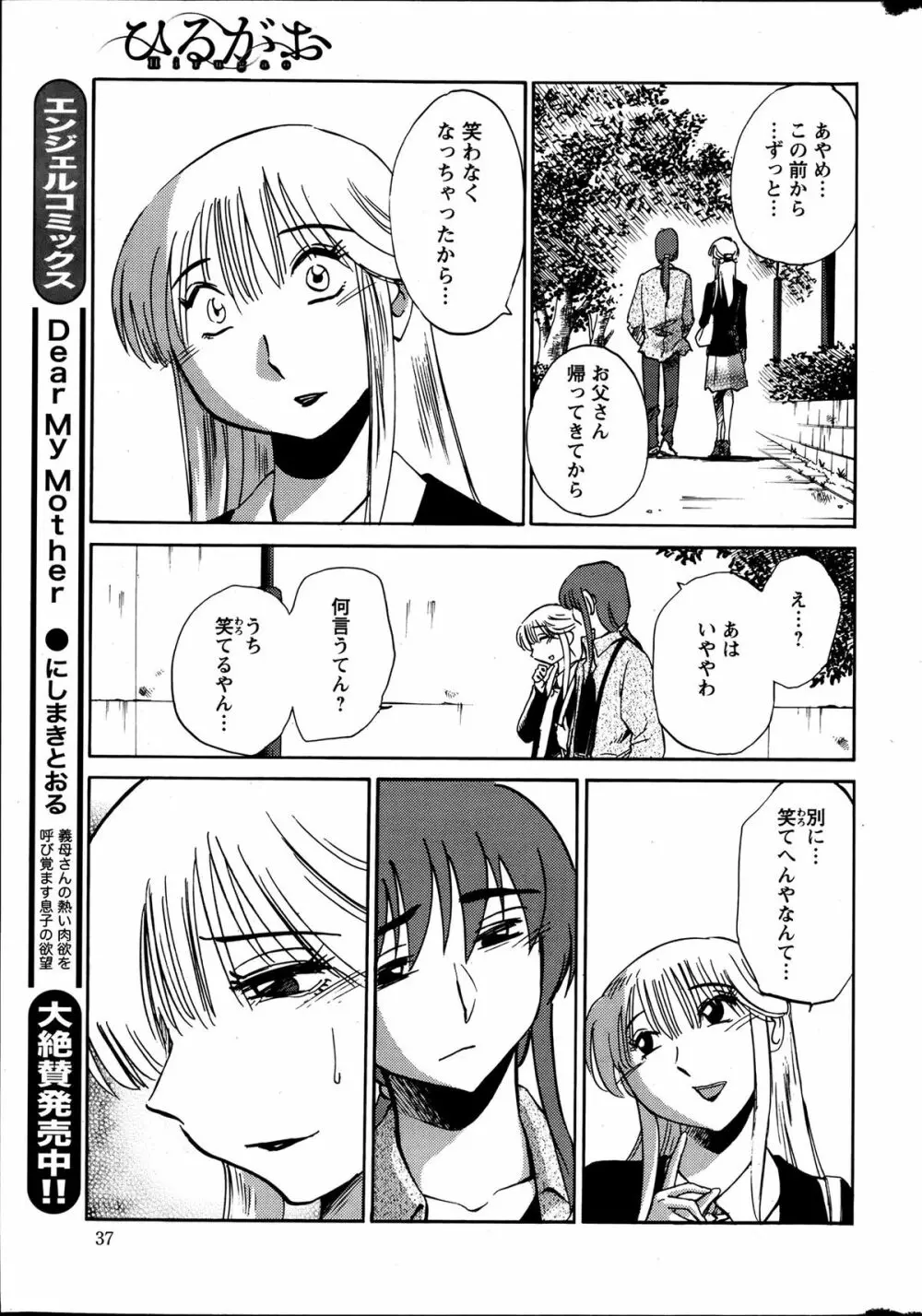 [Tsuya Tsuya] Hirugao Ch.01-02+04+14-28 116ページ