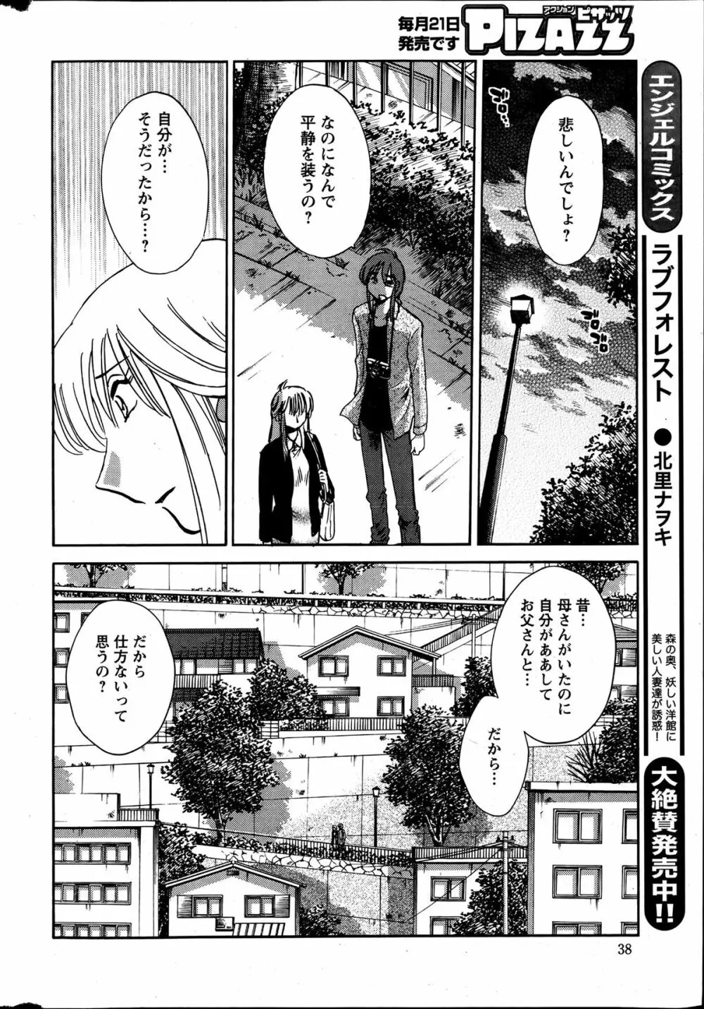 [Tsuya Tsuya] Hirugao Ch.01-02+04+14-28 117ページ