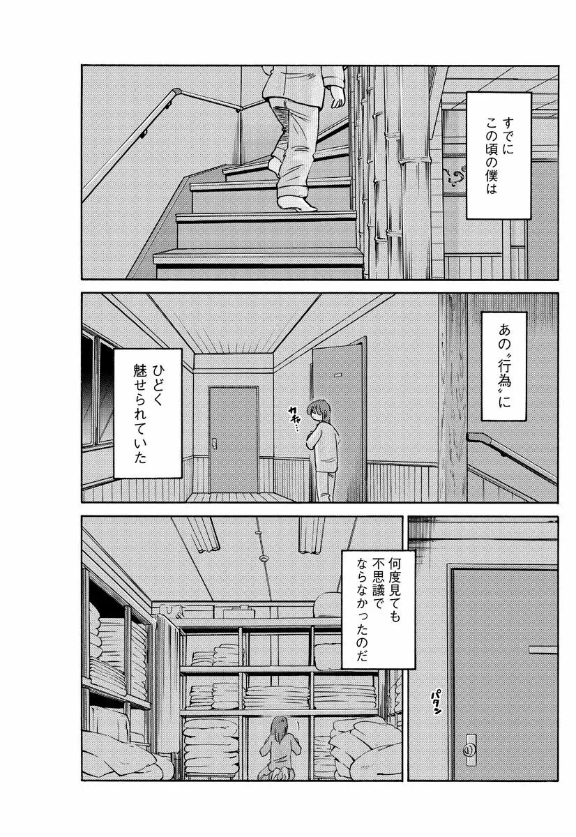 [Tsuya Tsuya] Hirugao Ch.01-02+04+14-28 14ページ