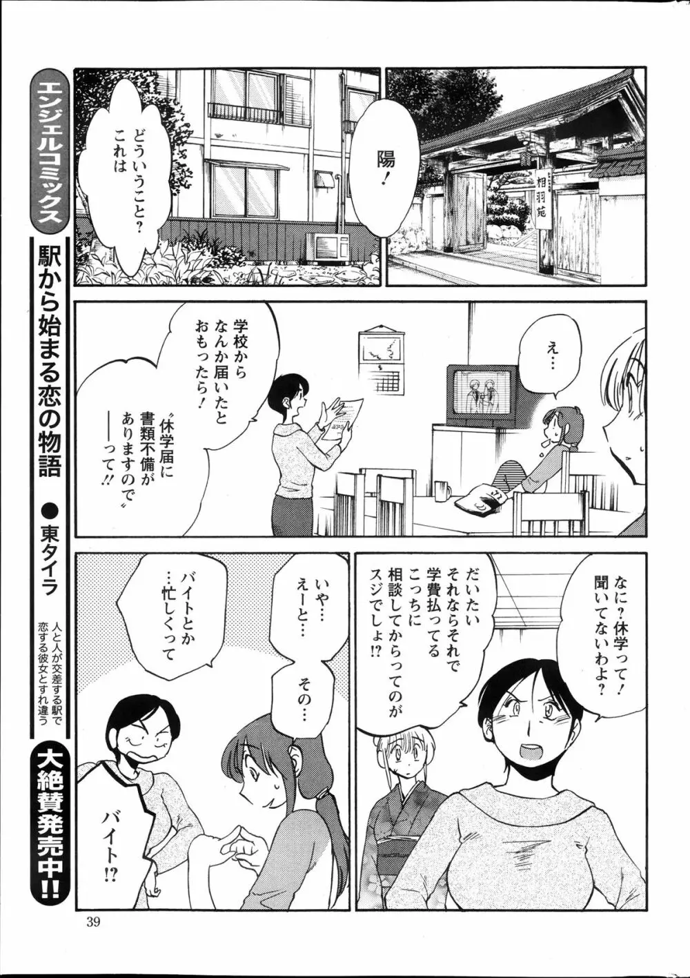 [Tsuya Tsuya] Hirugao Ch.01-02+04+14-28 158ページ