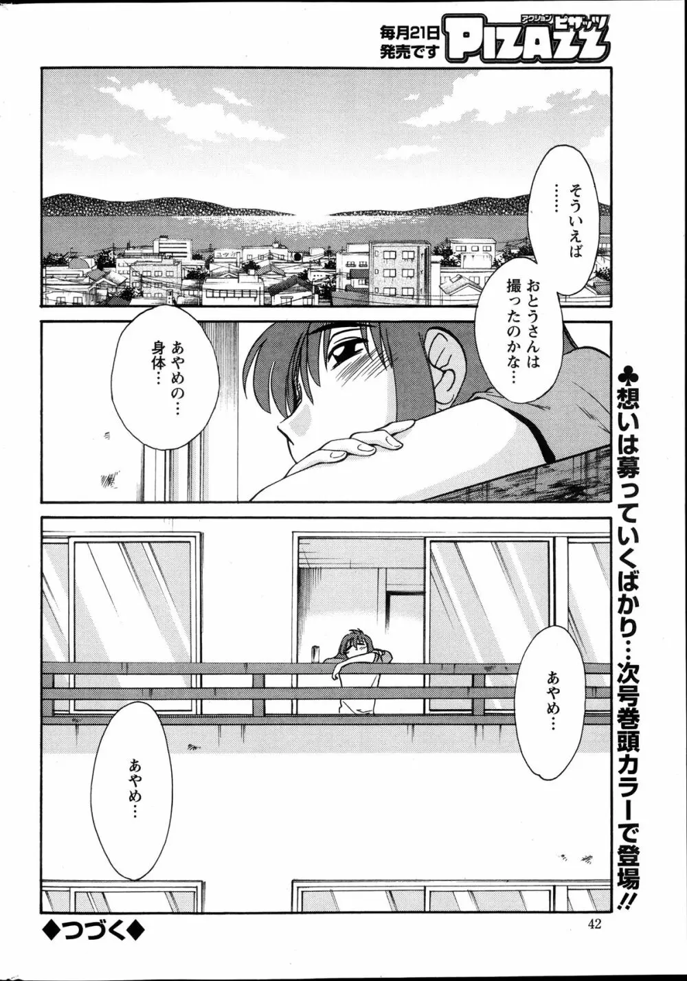 [Tsuya Tsuya] Hirugao Ch.01-02+04+14-28 161ページ