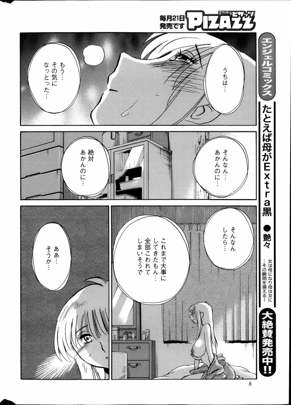 [Tsuya Tsuya] Hirugao Ch.01-02+04+14-28 167ページ