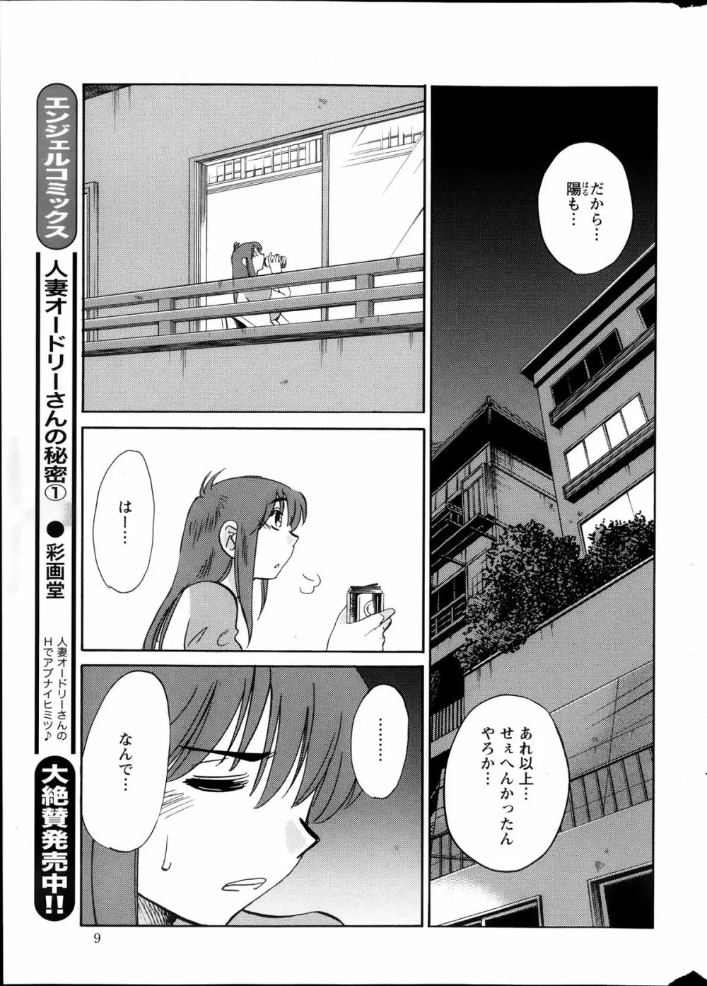 [Tsuya Tsuya] Hirugao Ch.01-02+04+14-28 168ページ