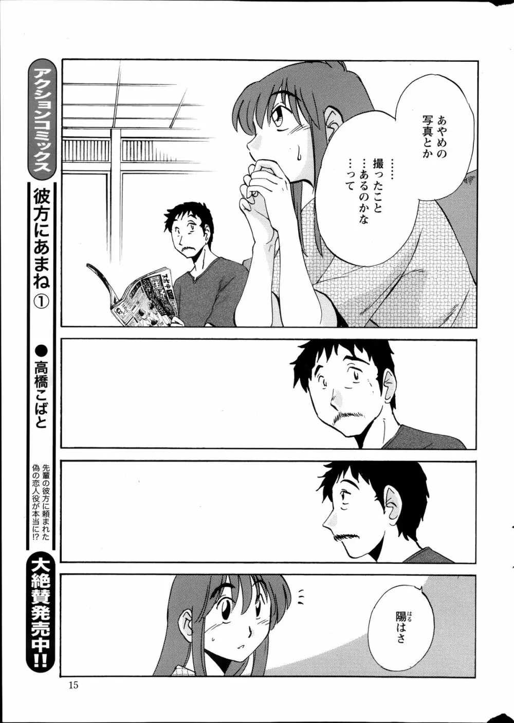 [Tsuya Tsuya] Hirugao Ch.01-02+04+14-28 174ページ