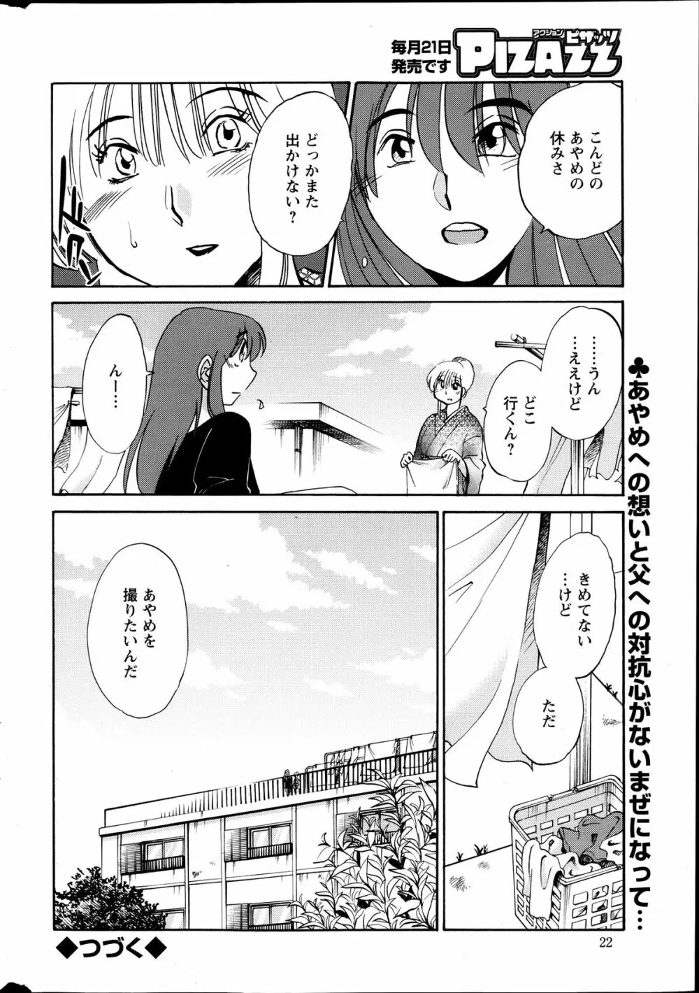 [Tsuya Tsuya] Hirugao Ch.01-02+04+14-28 181ページ