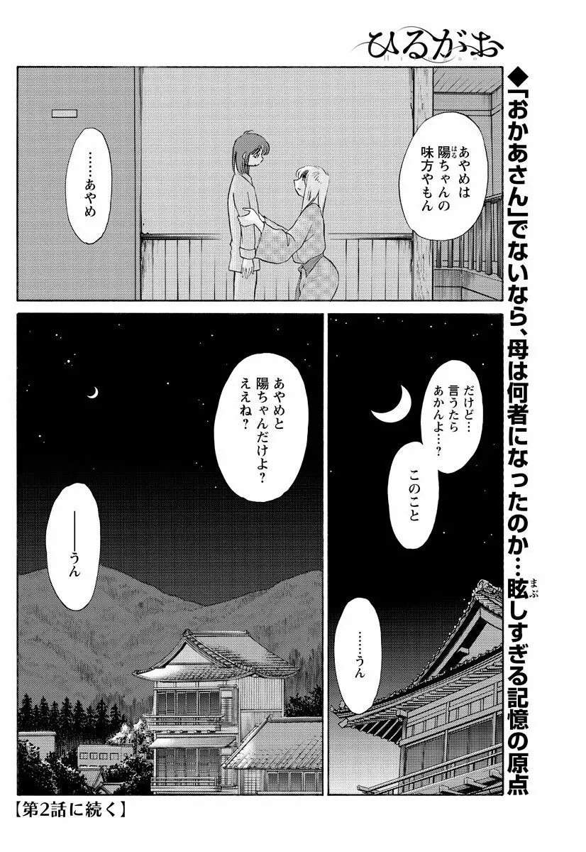 [Tsuya Tsuya] Hirugao Ch.01-02+04+14-28 21ページ