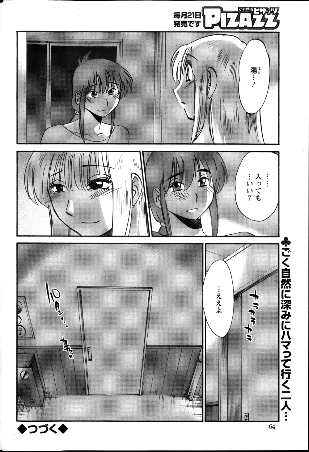 [Tsuya Tsuya] Hirugao Ch.01-02+04+14-28 221ページ