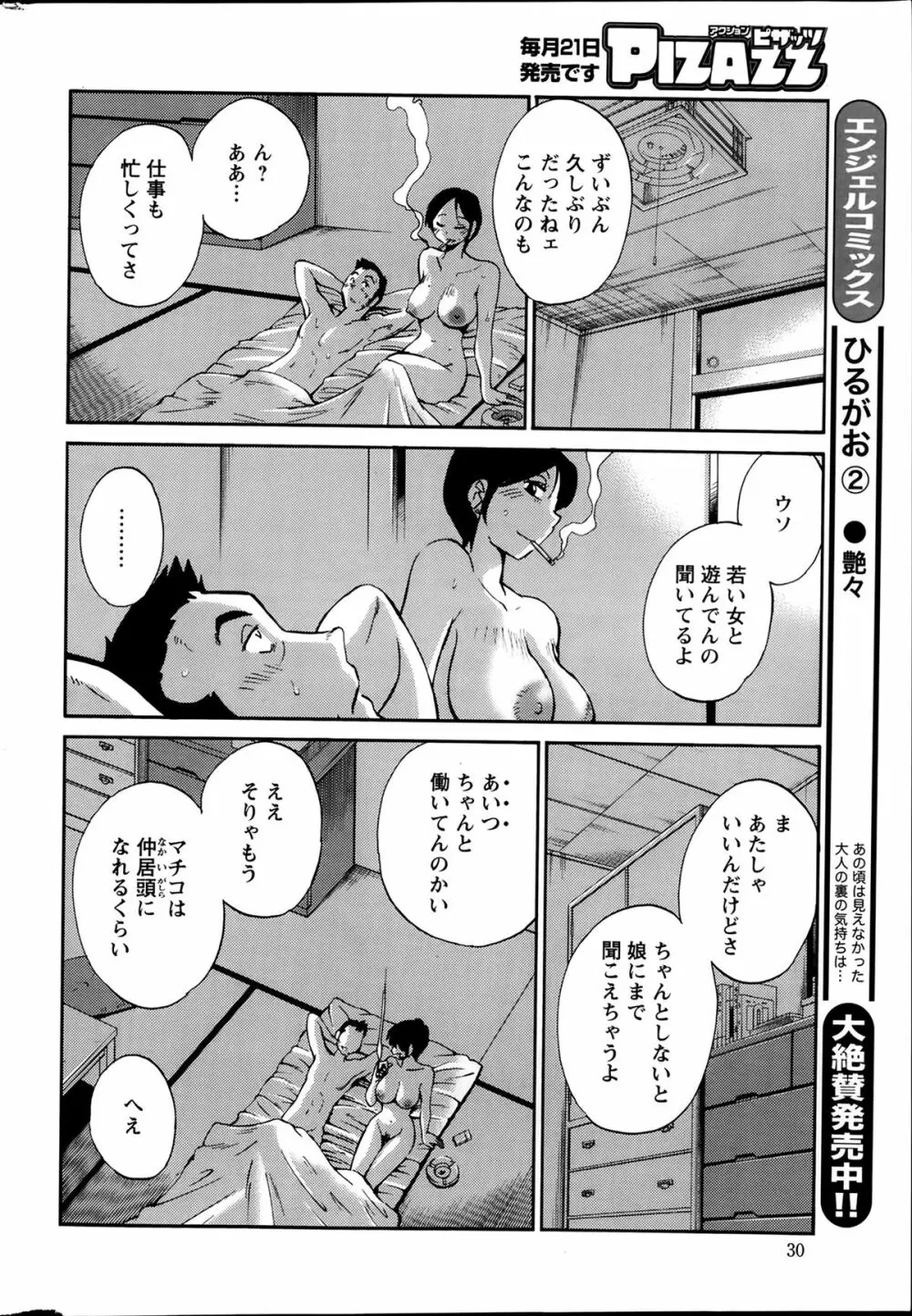 [Tsuya Tsuya] Hirugao Ch.01-02+04+14-28 248ページ