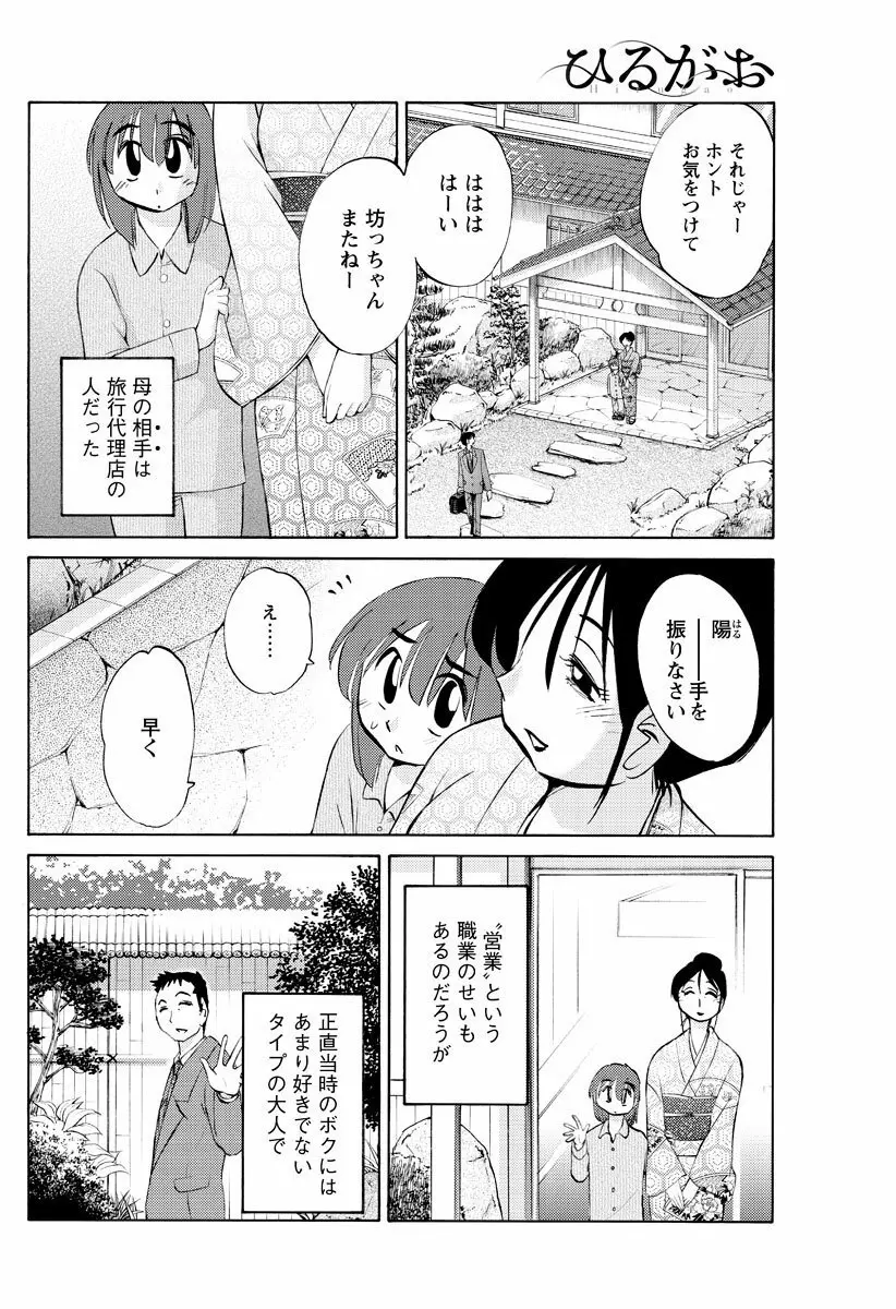 [Tsuya Tsuya] Hirugao Ch.01-02+04+14-28 25ページ