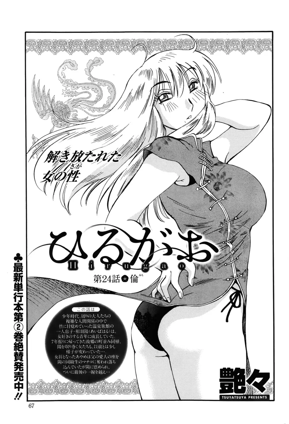 [Tsuya Tsuya] Hirugao Ch.01-02+04+14-28 263ページ