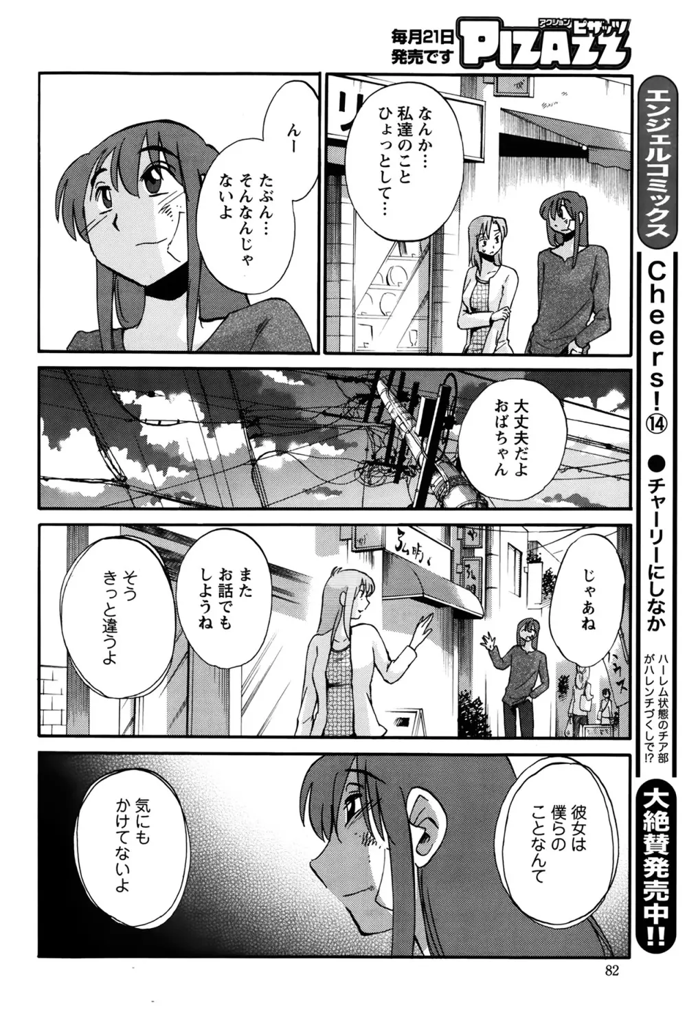 [Tsuya Tsuya] Hirugao Ch.01-02+04+14-28 278ページ