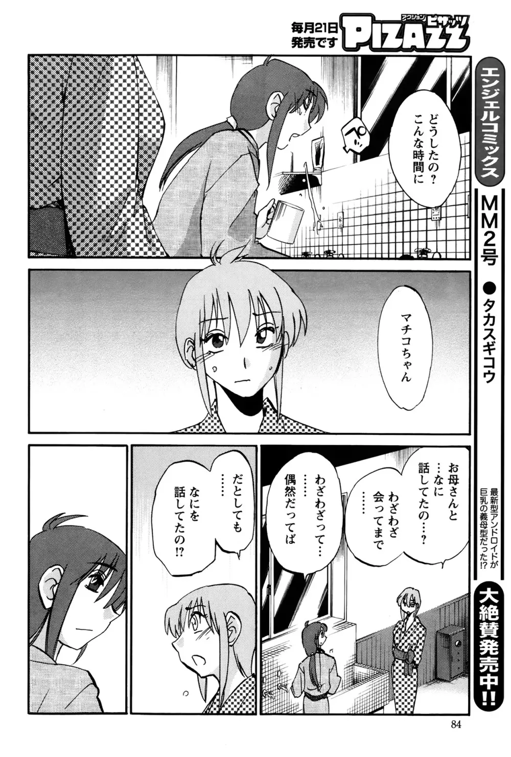 [Tsuya Tsuya] Hirugao Ch.01-02+04+14-28 280ページ