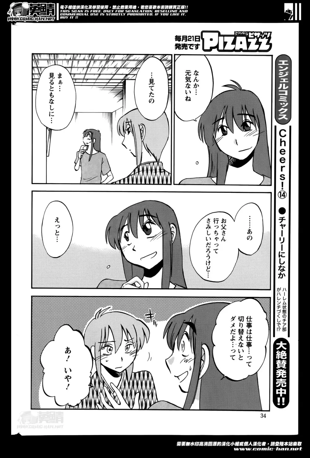 [Tsuya Tsuya] Hirugao Ch.01-02+04+14-28 312ページ