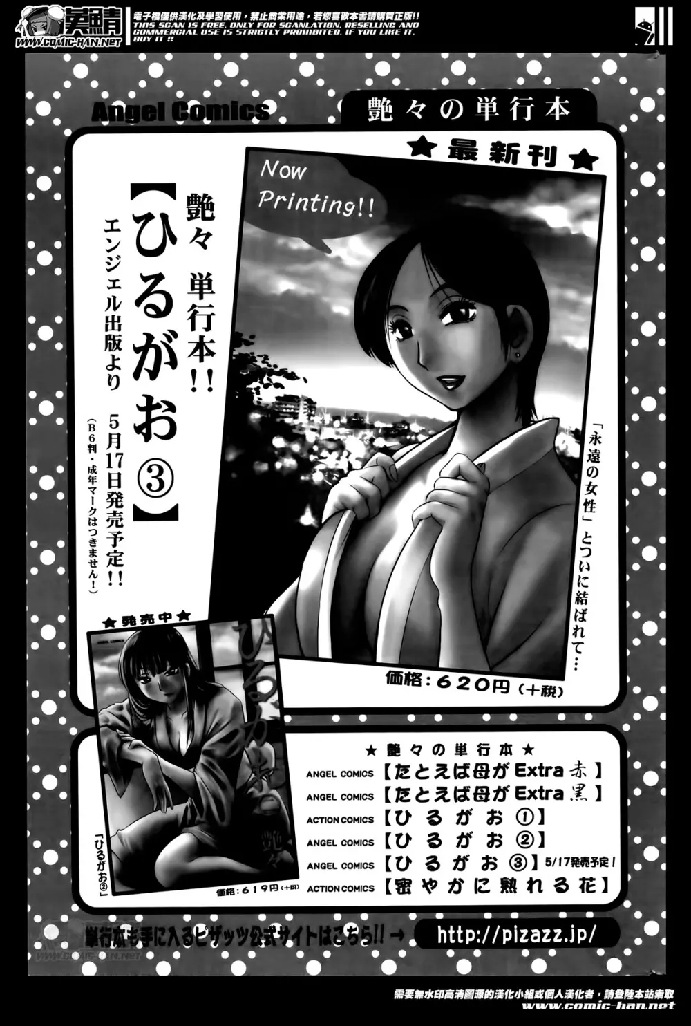 [Tsuya Tsuya] Hirugao Ch.01-02+04+14-28 323ページ