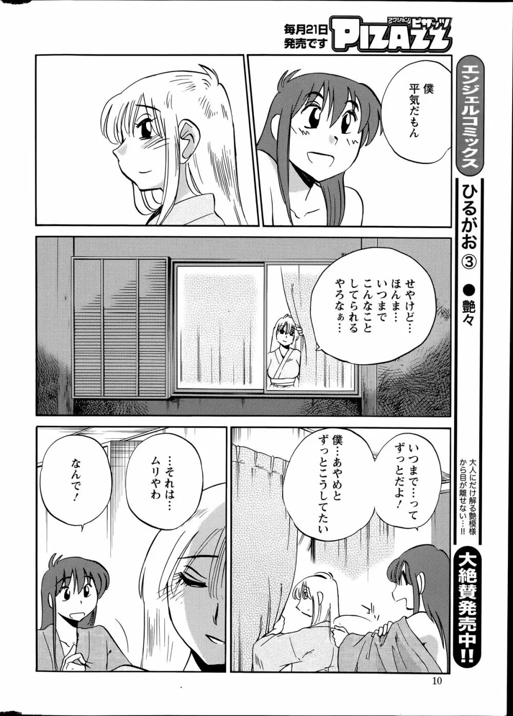 [Tsuya Tsuya] Hirugao Ch.01-02+04+14-28 331ページ