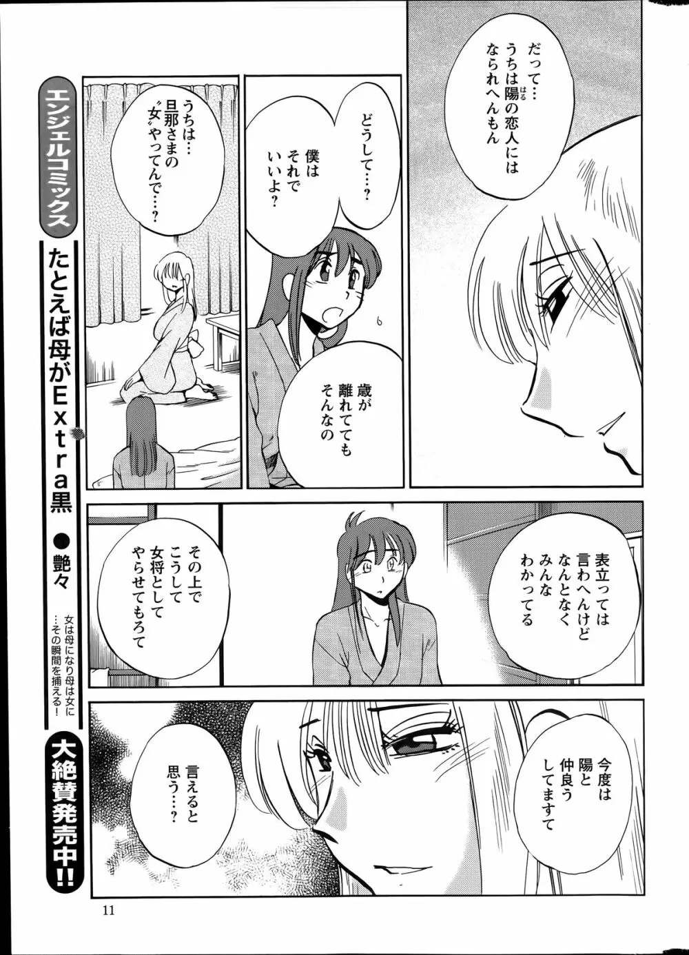 [Tsuya Tsuya] Hirugao Ch.01-02+04+14-28 332ページ