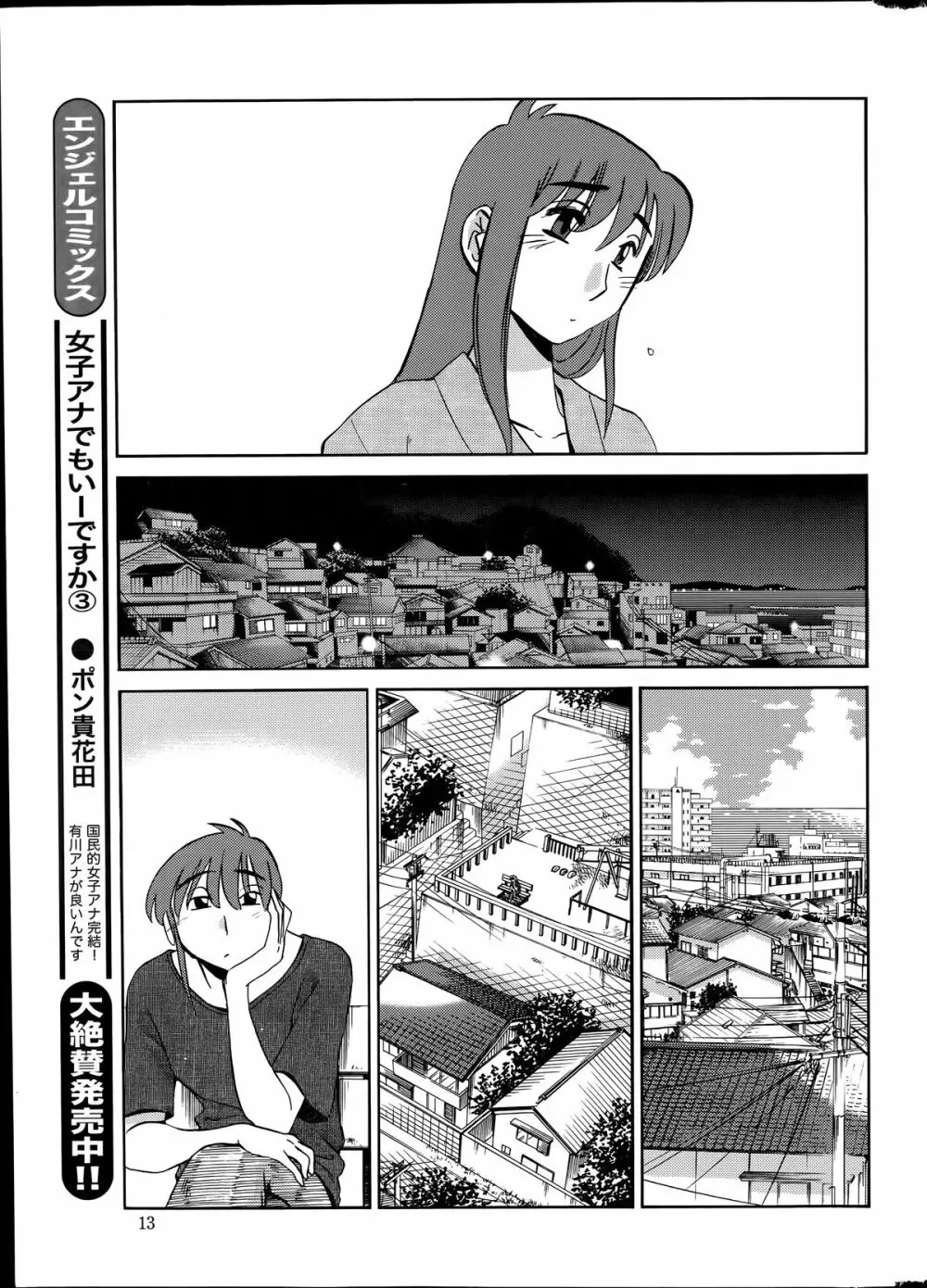 [Tsuya Tsuya] Hirugao Ch.01-02+04+14-28 334ページ