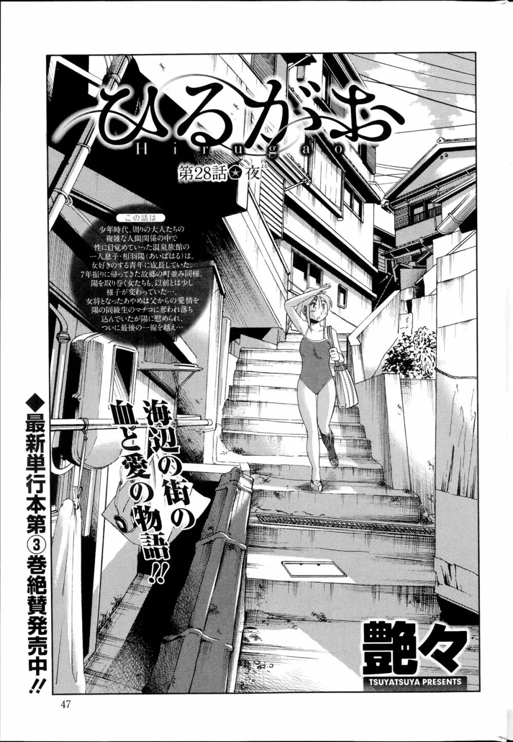 [Tsuya Tsuya] Hirugao Ch.01-02+04+14-28 344ページ