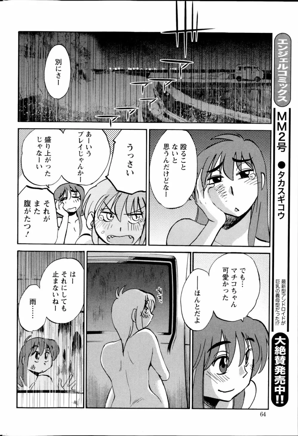 [Tsuya Tsuya] Hirugao Ch.01-02+04+14-28 361ページ