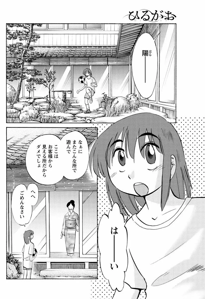 [Tsuya Tsuya] Hirugao Ch.01-02+04+14-28 5ページ