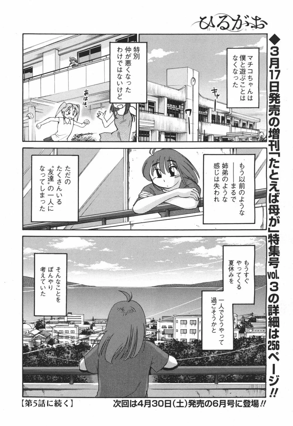 [Tsuya Tsuya] Hirugao Ch.01-02+04+14-28 61ページ