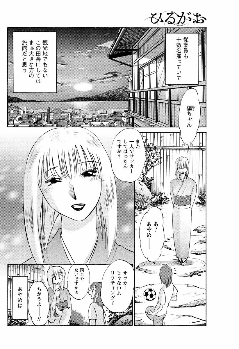 [Tsuya Tsuya] Hirugao Ch.01-02+04+14-28 7ページ