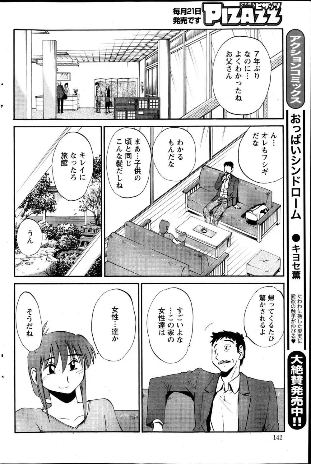 [Tsuya Tsuya] Hirugao Ch.01-02+04+14-28 89ページ