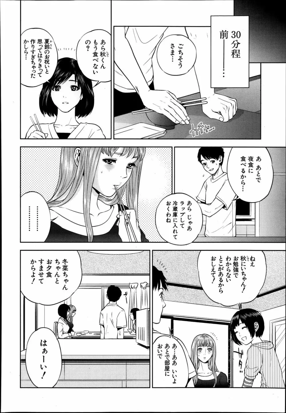 ぼくたちの禁忌 31ページ