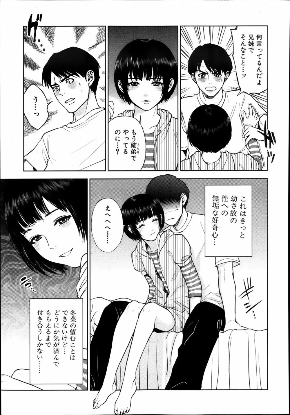 ぼくたちの禁忌 34ページ