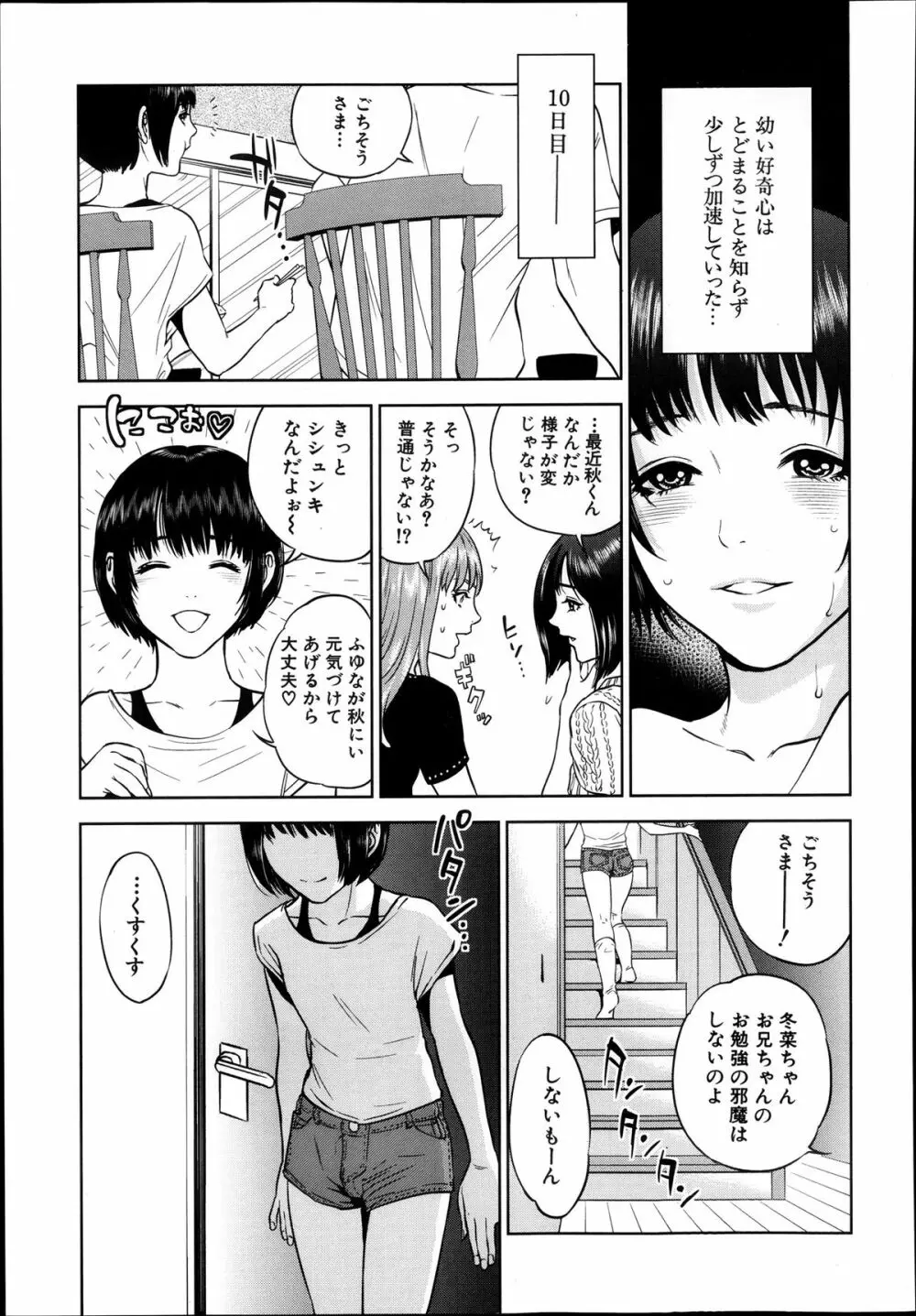 ぼくたちの禁忌 44ページ