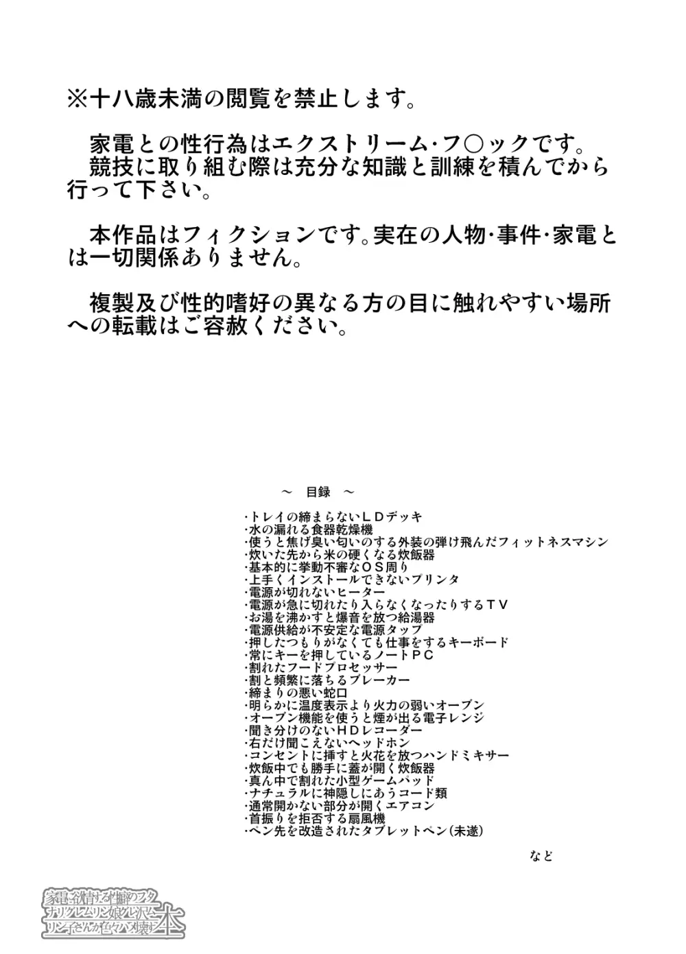 家電に欲情する性癖のフタナリグレムリン娘グレ沢ムリン子さんが色々ハメ壊す本 2ページ