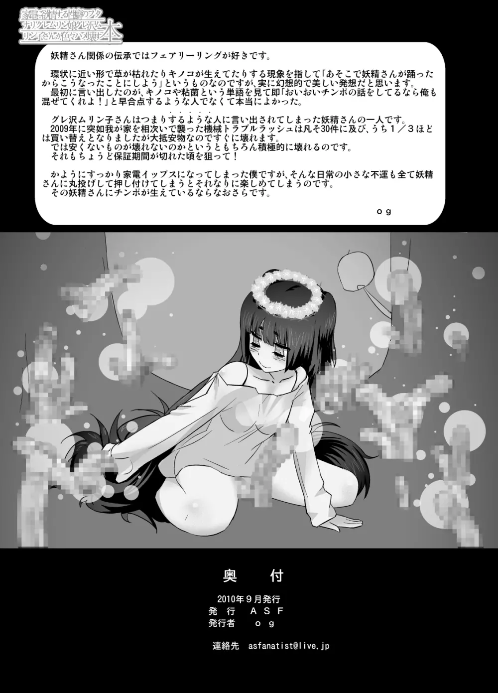 家電に欲情する性癖のフタナリグレムリン娘グレ沢ムリン子さんが色々ハメ壊す本 34ページ