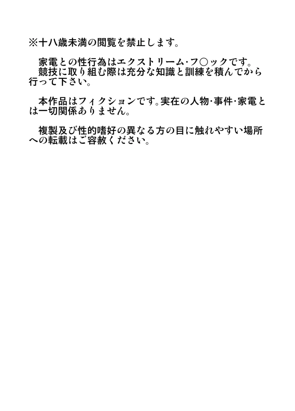 家電に欲情する性癖のフタナリグレムリン娘グレ沢ムリン子さんが色々ハメ壊す本 37ページ