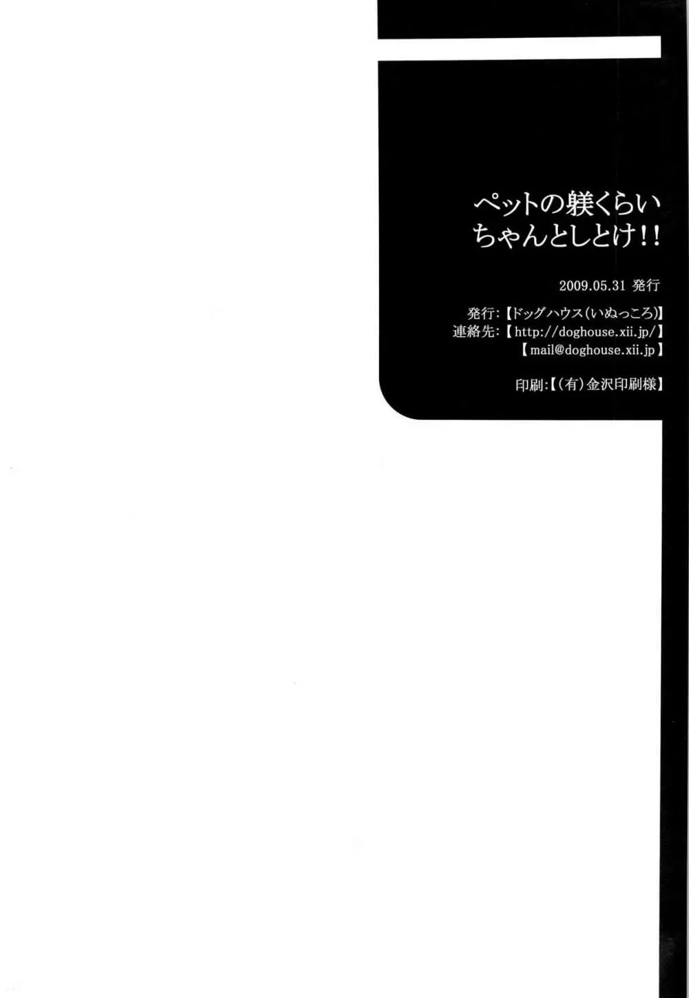 ペットの躾くらいちゃんとしとけ!! 34ページ