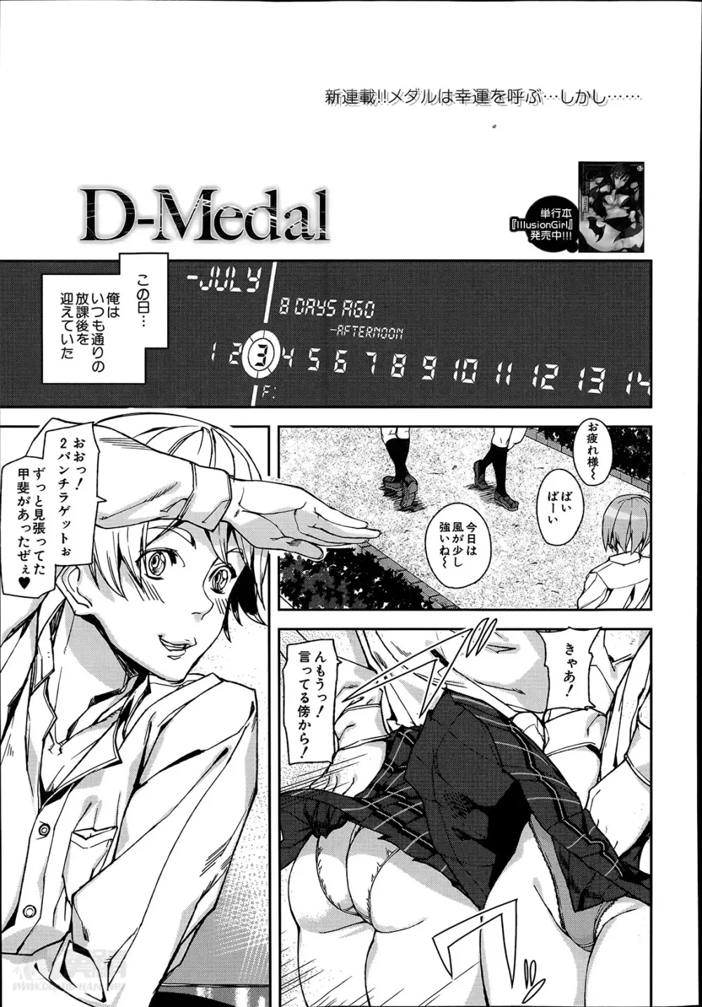 [アシオミマサト] D-Medal 第1-2章 3ページ