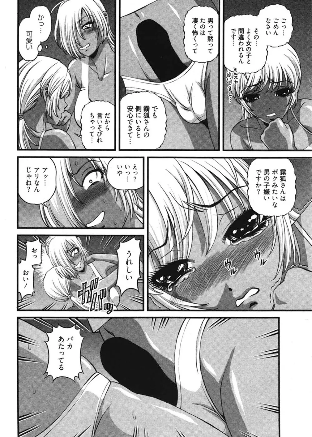 淫獄師 3 105ページ