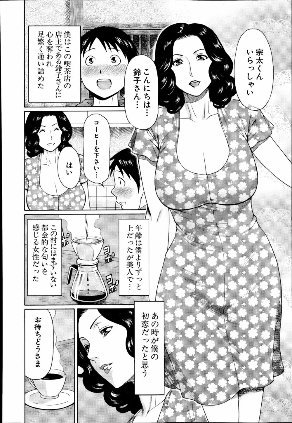 まぼろしの道草 第1-2章 2ページ