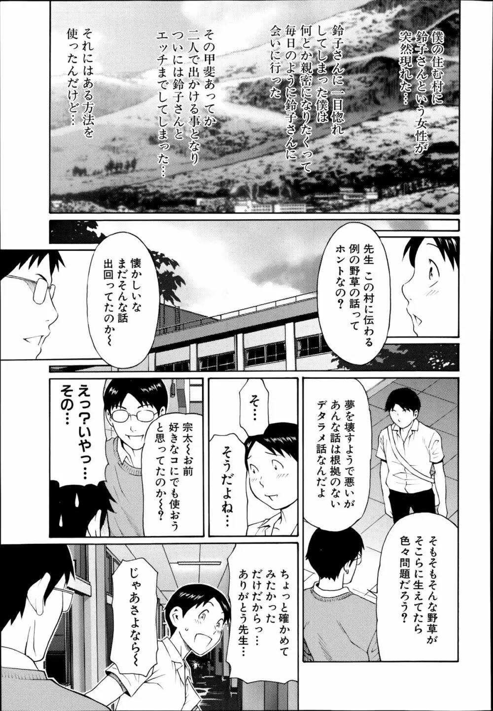 まぼろしの道草 第1-2章 29ページ