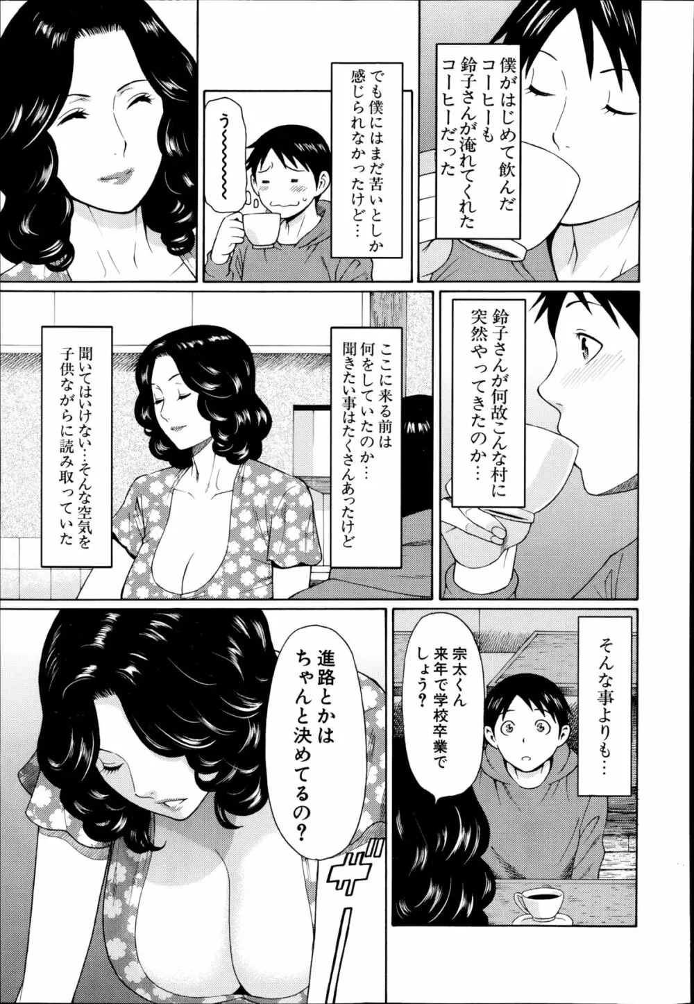 まぼろしの道草 第1-2章 3ページ