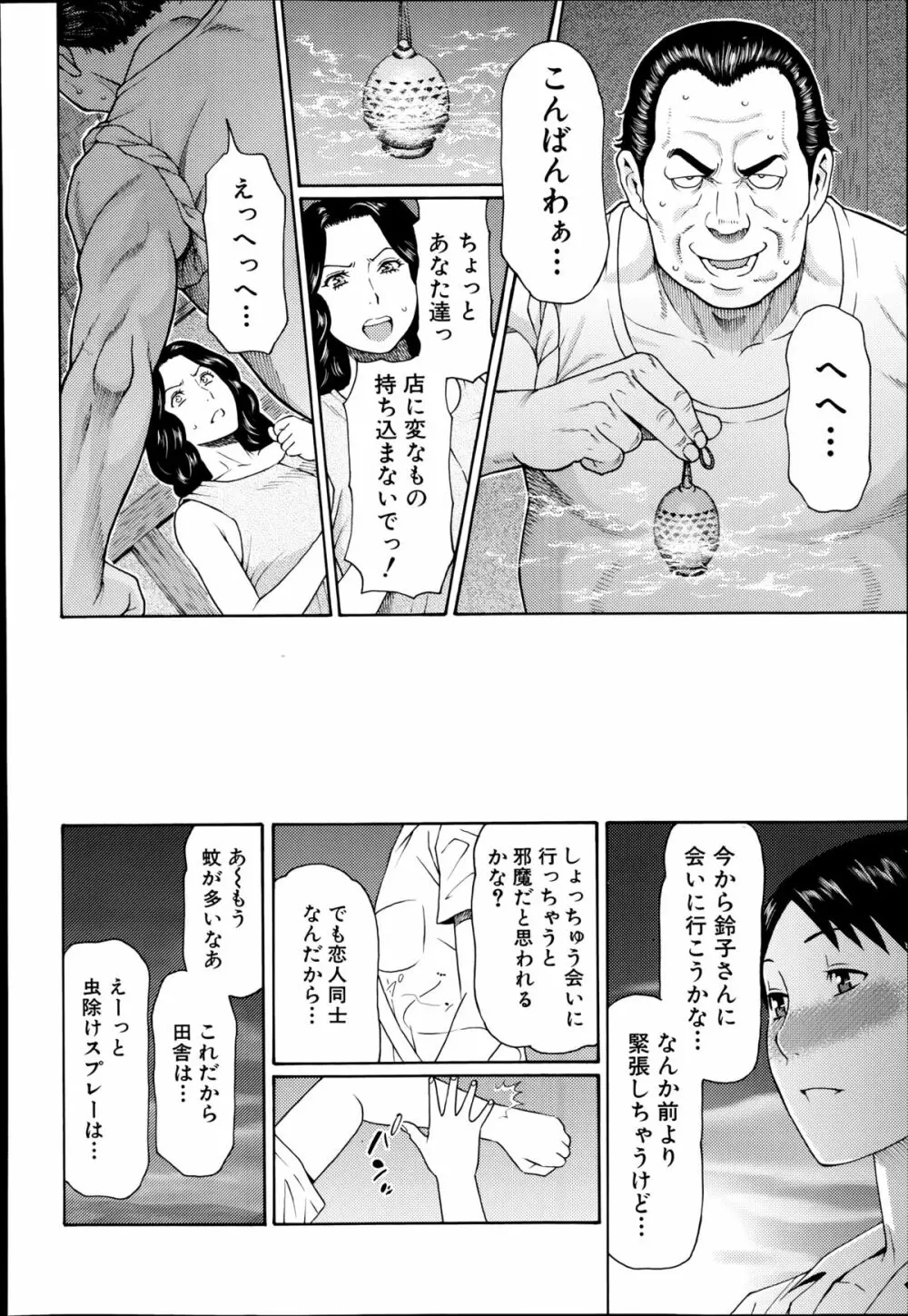 まぼろしの道草 第1-2章 32ページ