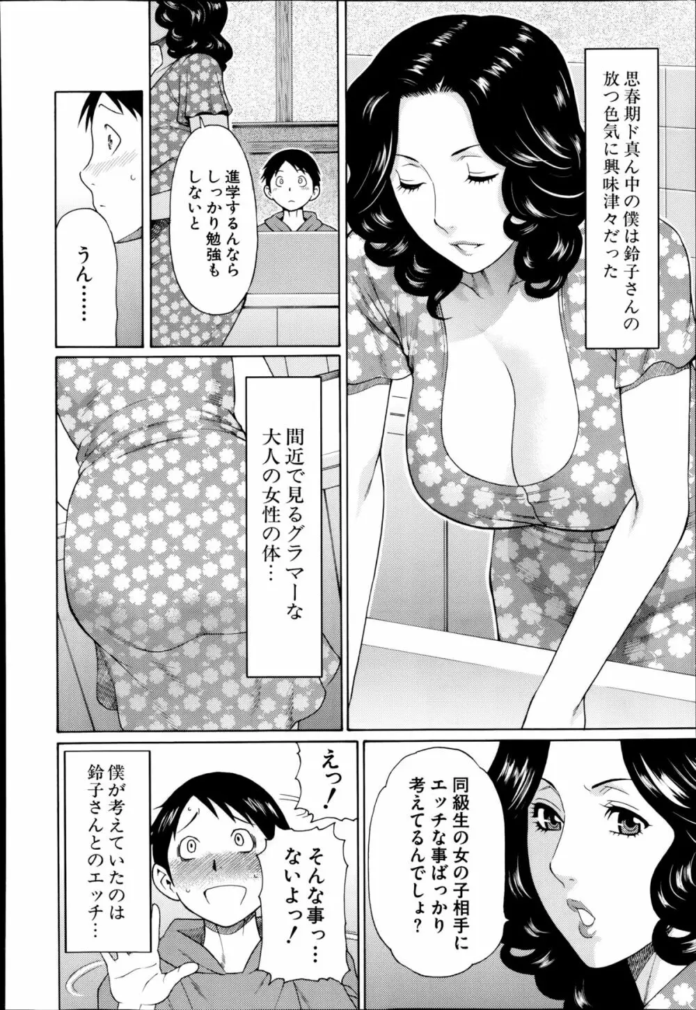 まぼろしの道草 第1-2章 4ページ