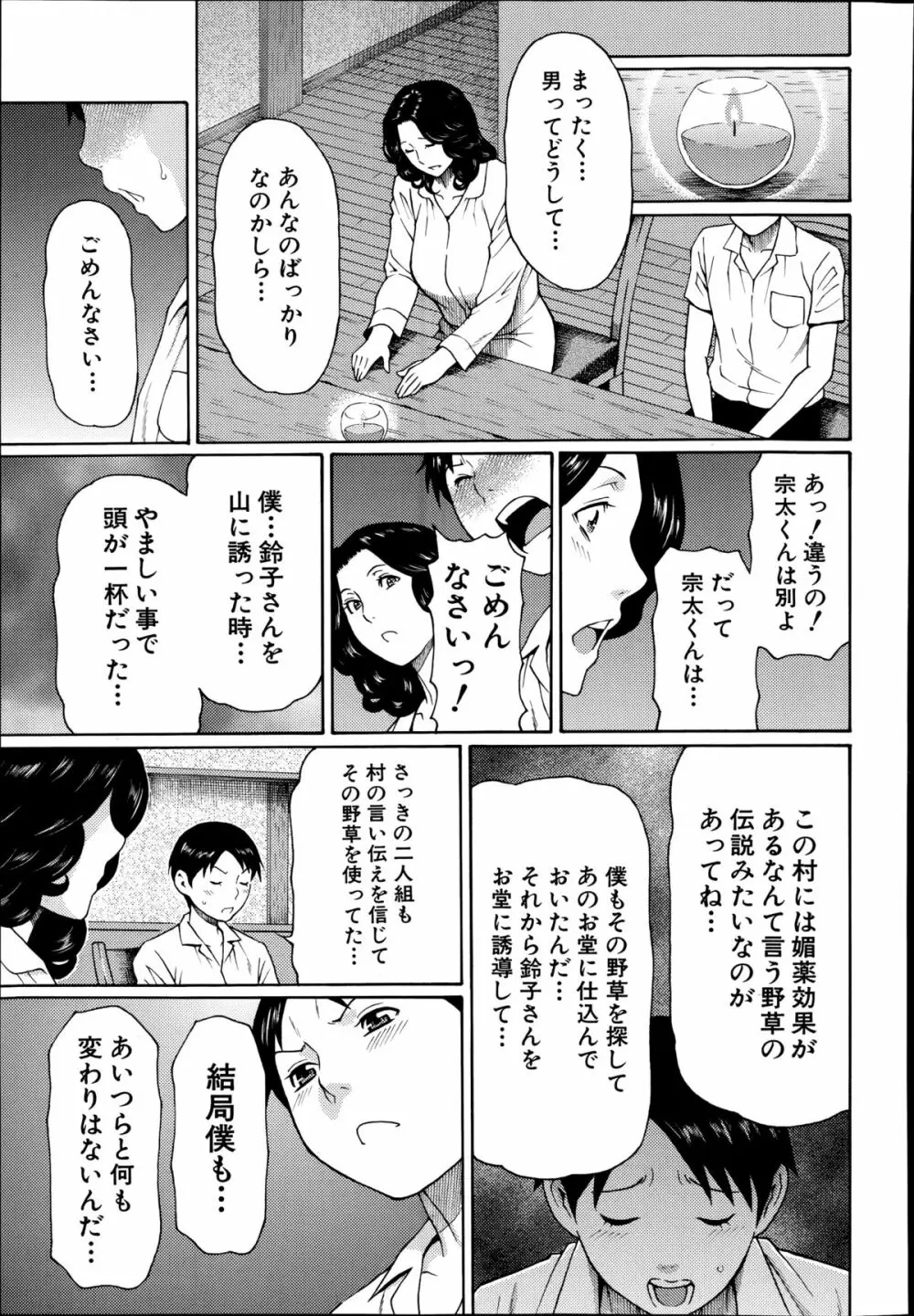 まぼろしの道草 第1-2章 45ページ